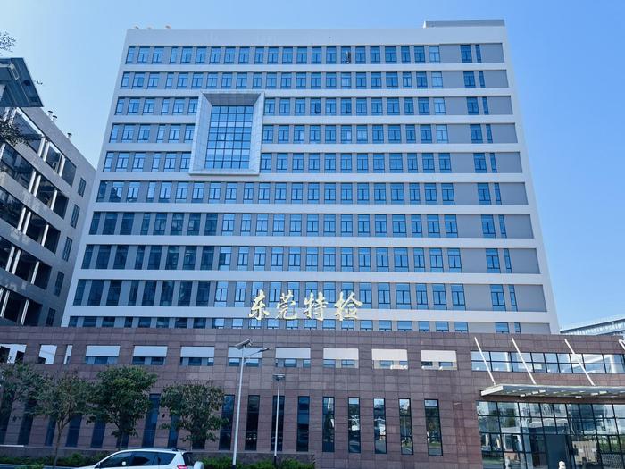 昌宁广东省特种设备检测研究院东莞检测院实验室设备及配套服务项目